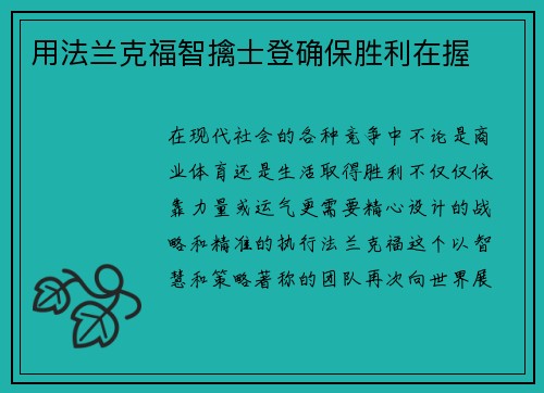 用法兰克福智擒士登确保胜利在握