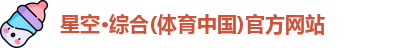 星空·综合体育